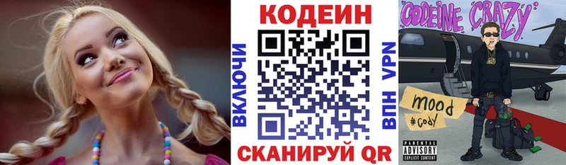 Кодеин Purple Drank  Альметьевск 